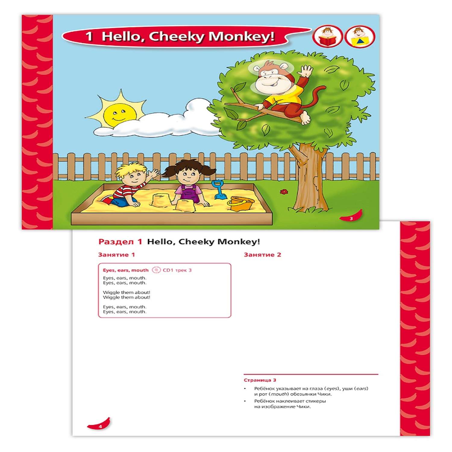 Книга Русское Слово Cheeky Monkey 1 Развивающее пособие для детей 4-5 лет - фото 2