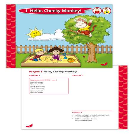 Книга Русское Слово Cheeky Monkey 1 Развивающее пособие для детей 4-5 лет