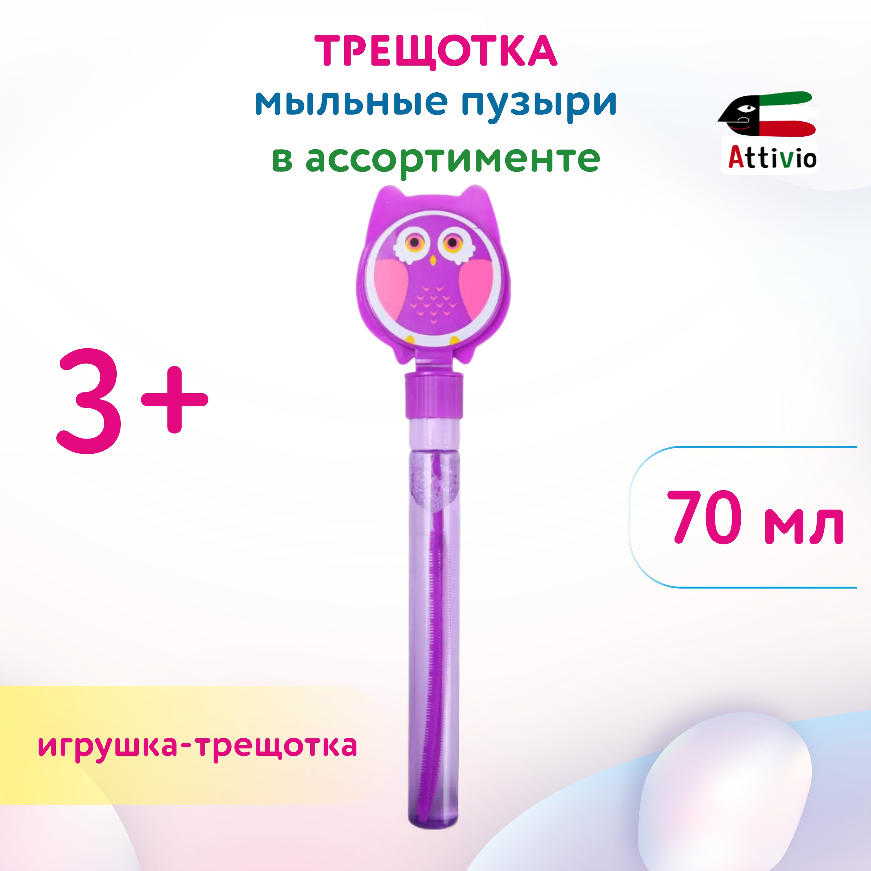 Мыльные пузыри Attivio Трещотка 70мл в ассортименте OTG0907586 - фото 1