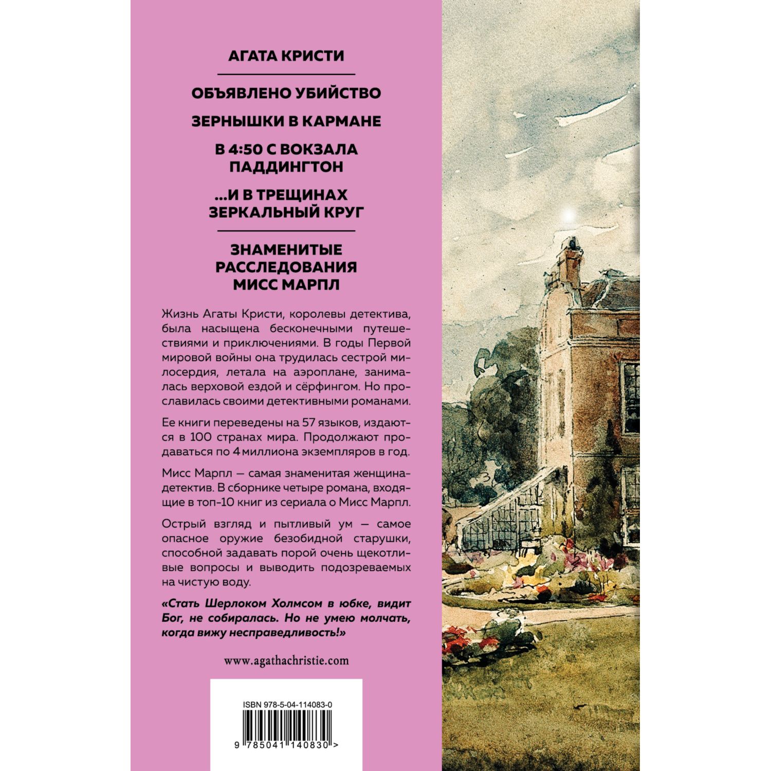 Книга Эксмо Знаменитые расследования Мисс Марпл с иллюстрациями - фото 2
