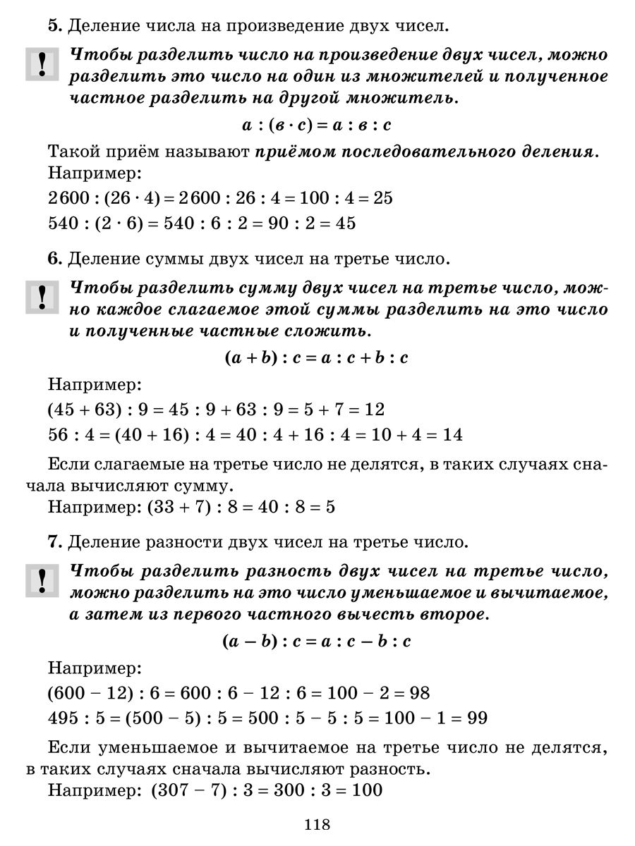 Книга ИД Литера Большой справочник школьника. Русский. Математика. Чтение. Английский. 1-4 классы - фото 6