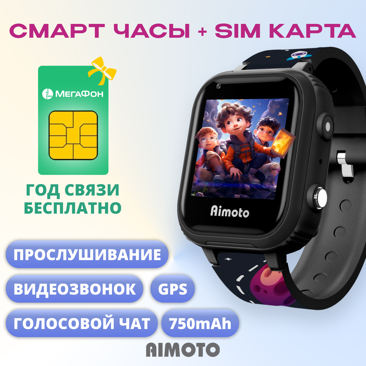 Детские смарт-часы Aimoto Pro 4G GPS с SIM картой в комплекте цвет космос - фото 1