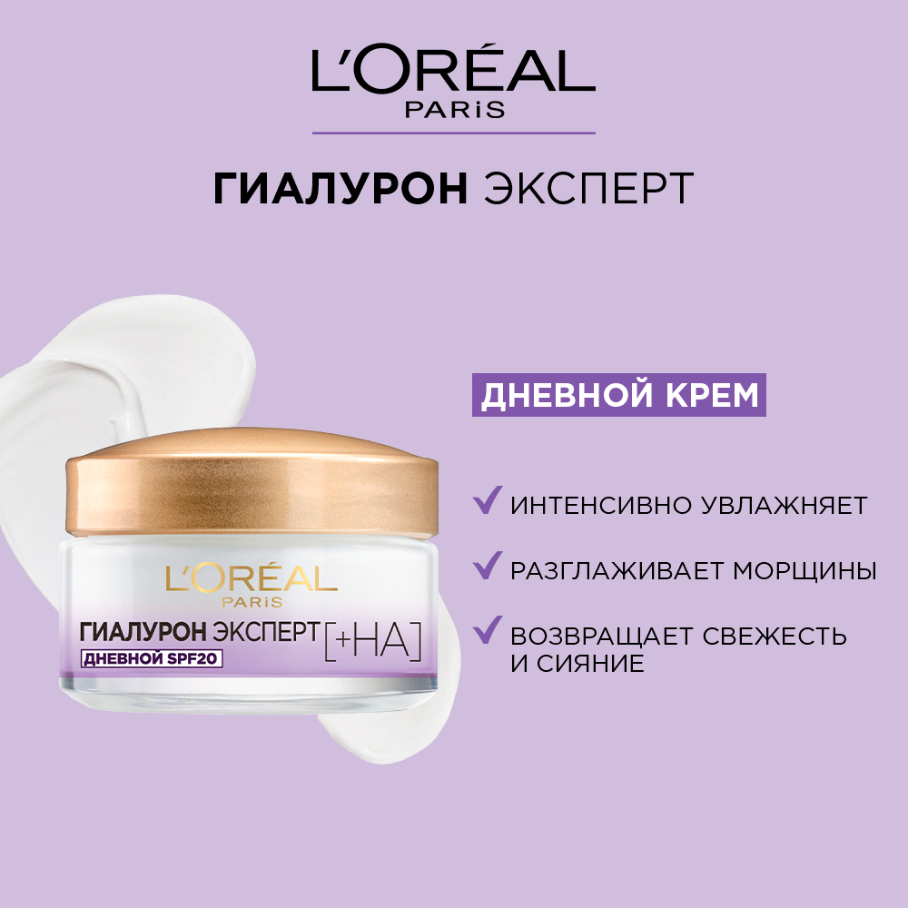 Крем для лица LOREAL Гиалурон эксперт Дневной уход SPF20 50мл - фото 4