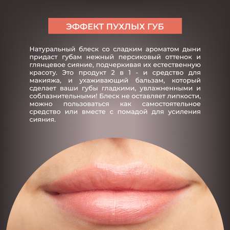 Блеск для губ Siberina натуральный «Персиково-розовый» глянцевое сияние 10 мл