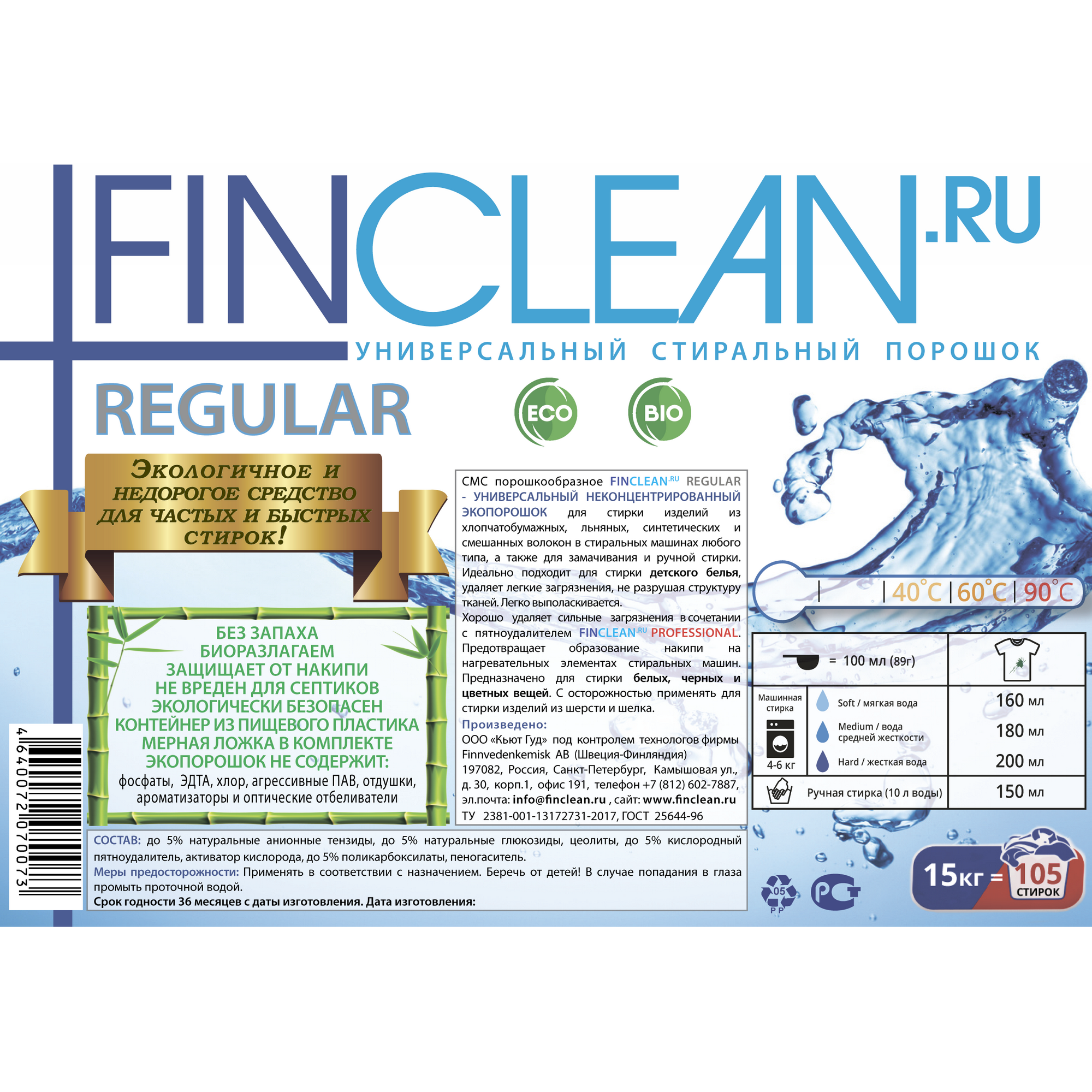 Стиральный эко-порошок FINCLEAN.RU Regular 15кг - 105 стирок - универсальный неконцентрированный эко-порошок - фото 3