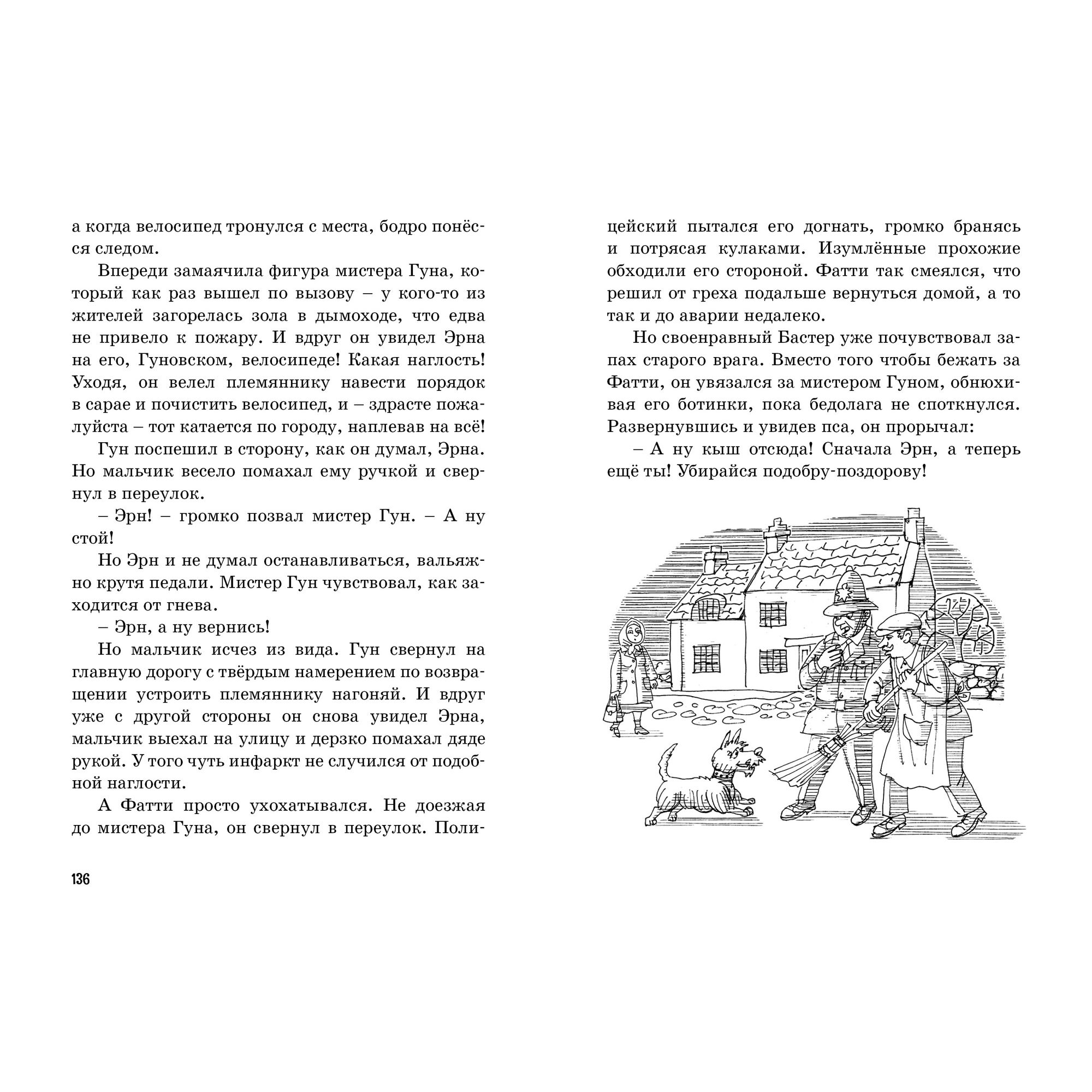 Книга Махаон Тайна зловещего дома. Пять юных сыщиков и пёс-детектив - фото 7