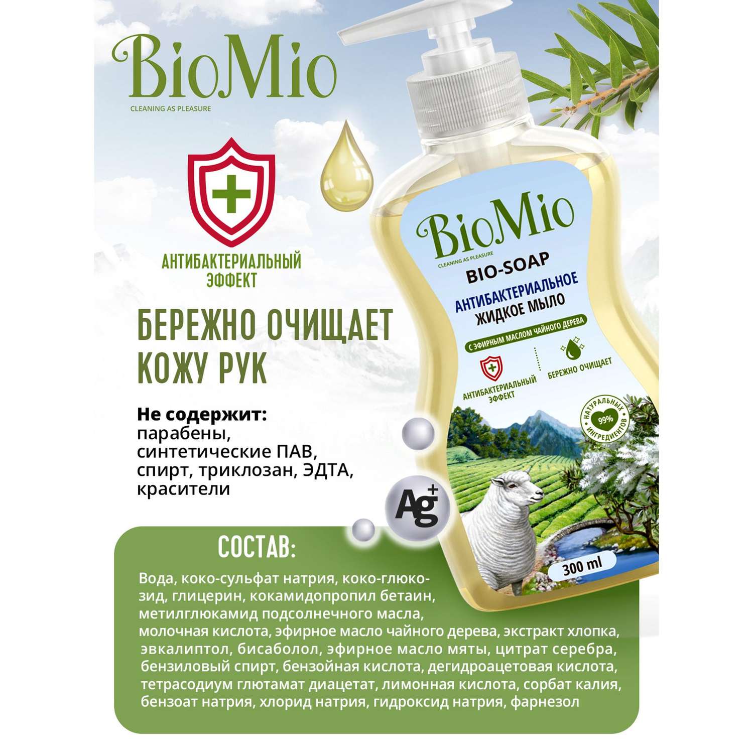 Мыло жидкое BioMio антибактериальное с маслом чайного дерева 300мл - фото 5
