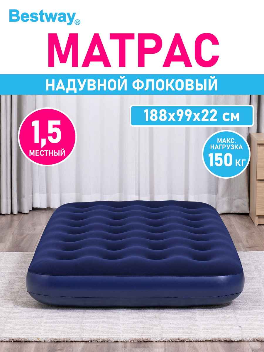 Матрас надувной флоковый BESTWAY Полутора местный Twin 188х99х22см купить  по цене 1425 ₽ в интернет-магазине Детский мир