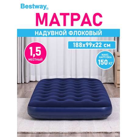 Матрас надувной флоковый Bestway Полутора местный Twin 188х99х22см