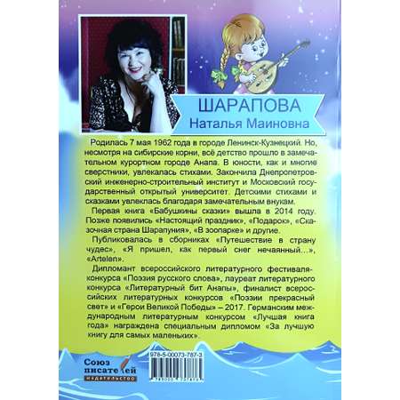 Книга СП:Детям Фантазёры