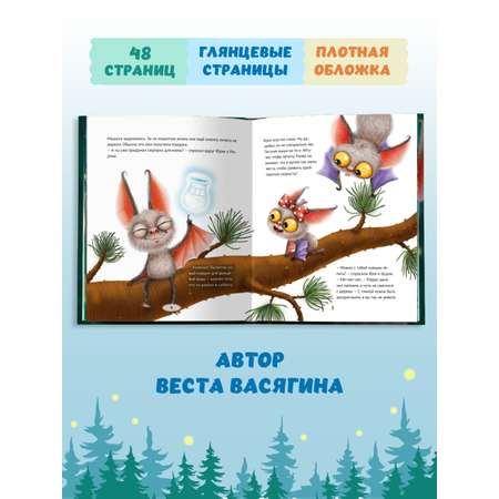 Книга Проф-Пресс сказка про летучего мышонка Юрика Подарок для мамы 48 стр