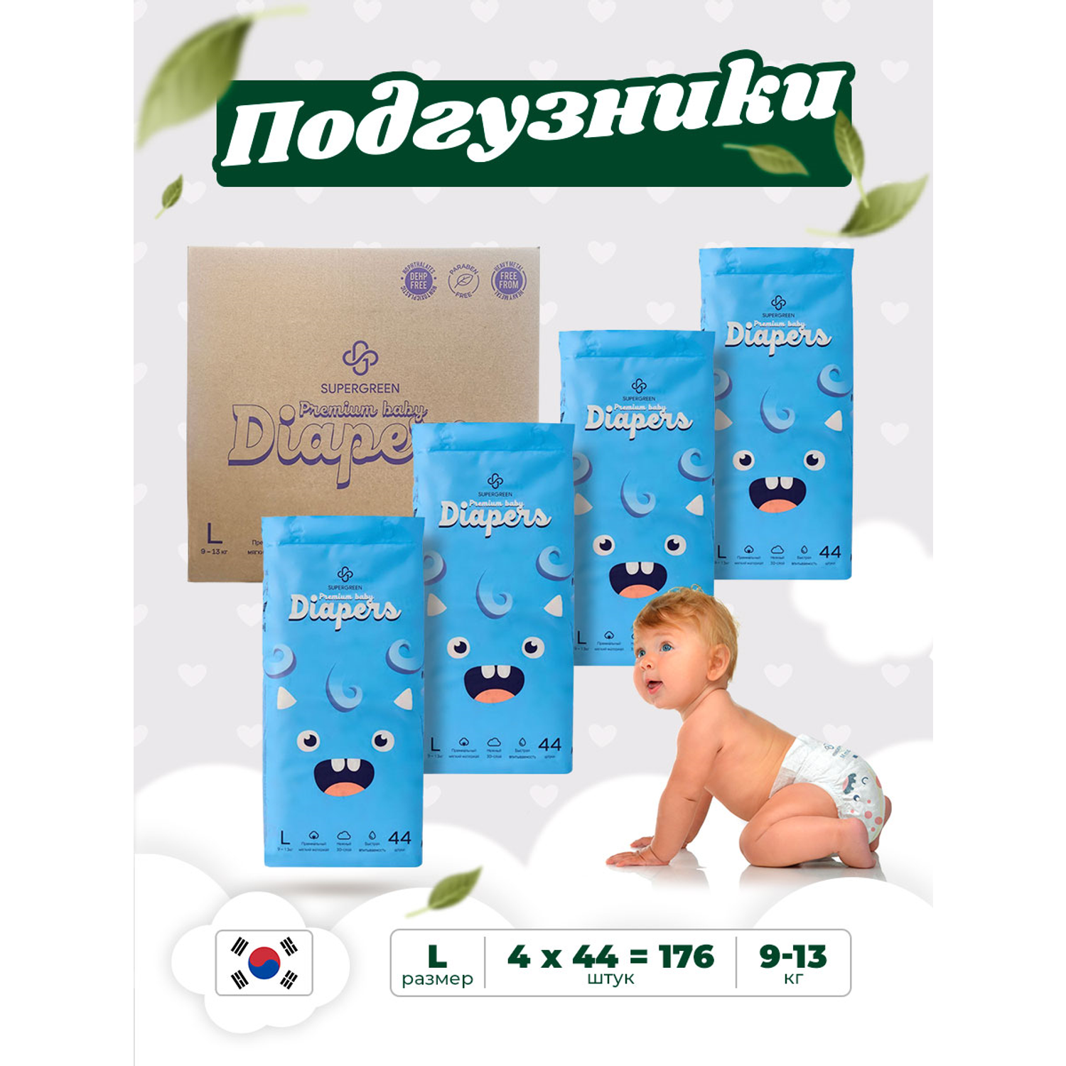Подгузники SUPERGREEN Premium baby Diapers L размер 4 упаковки по 44 шт 9-13 кг ультрамягкие - фото 1