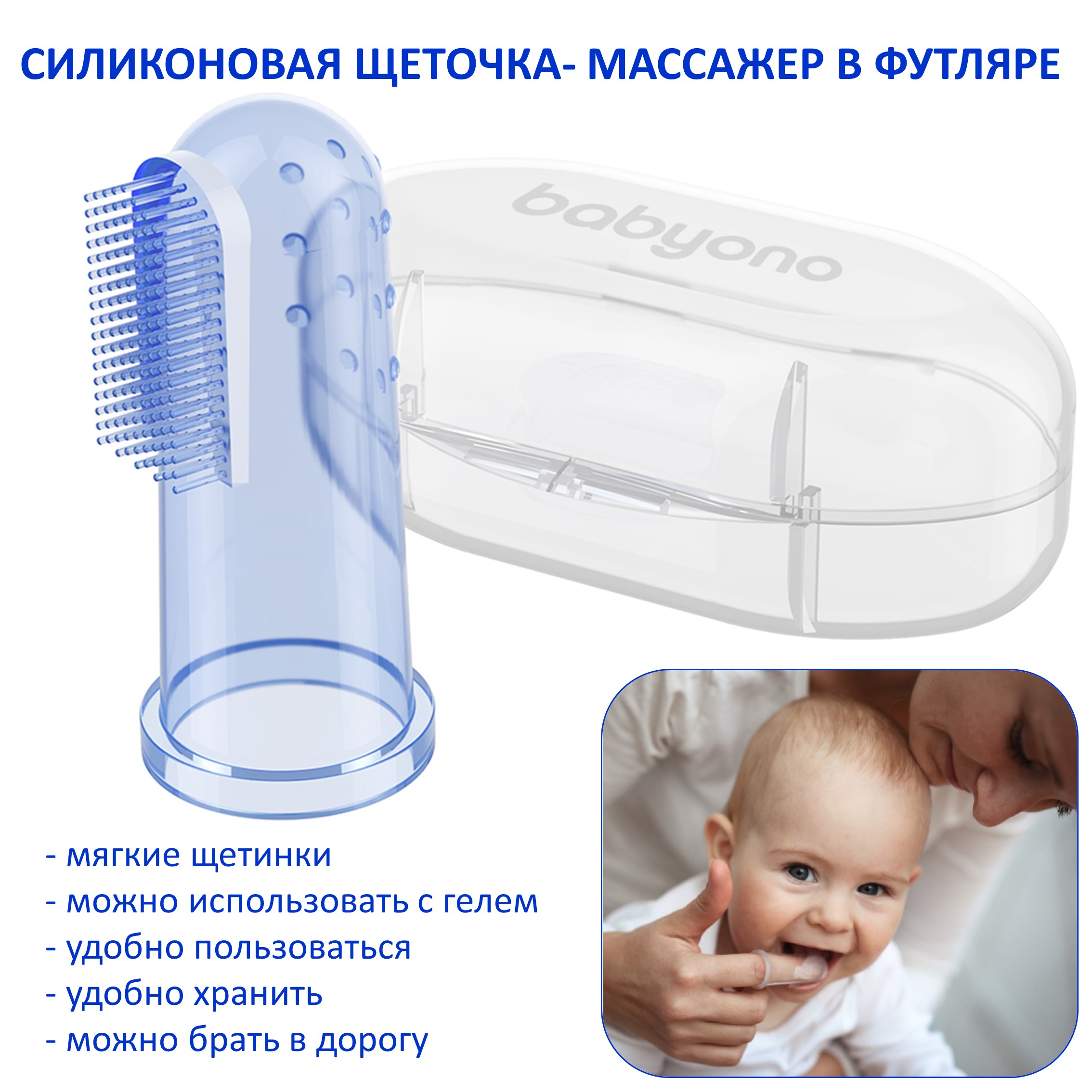 Зубная щетка Babyono в футляре Арт.723 Голубая - фото 1