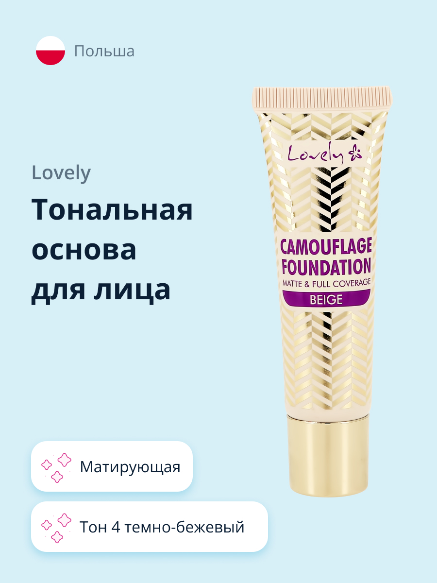 Тональная основа Lovely Camouflage тон 4 - фото 1