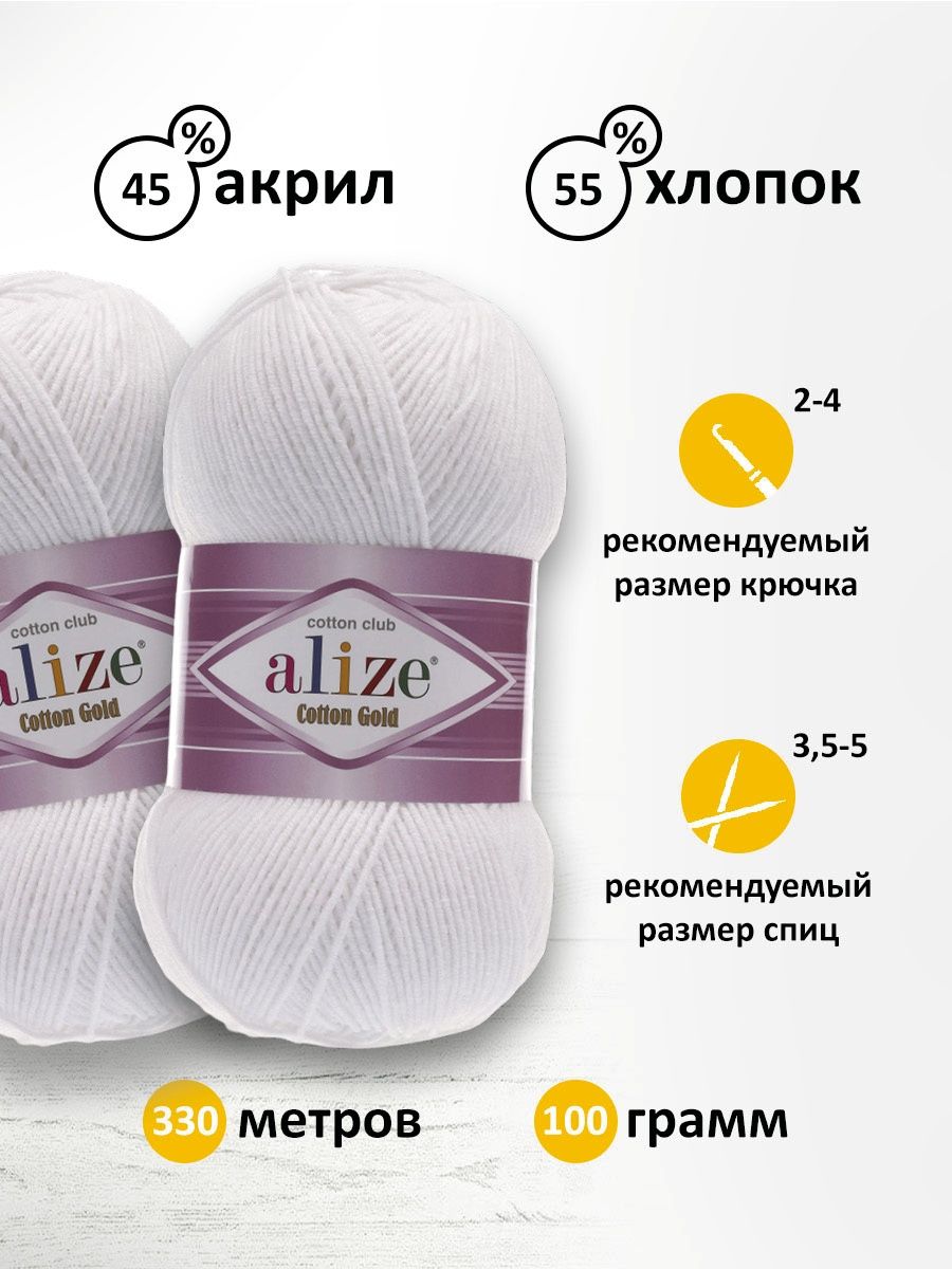 Пряжа Alize для теплой одежды пледов игрушек Cotton gold 100 гр 330 м 5 мотков 55 белый - фото 3