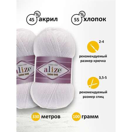 Пряжа Alize для теплой одежды пледов игрушек Cotton gold 100 гр 330 м 5 мотков 55 белый