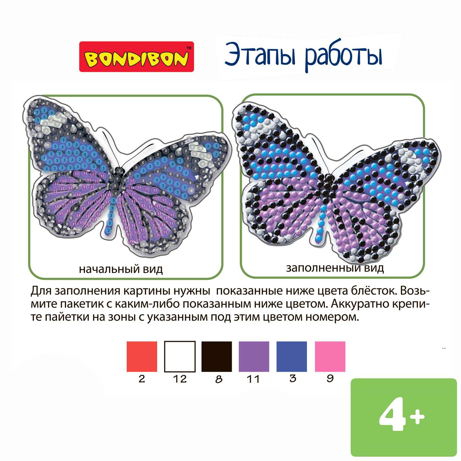 Набор для творчества BONDIBON 3D картина Великолепные бабочки 4 дизайна - фото 4