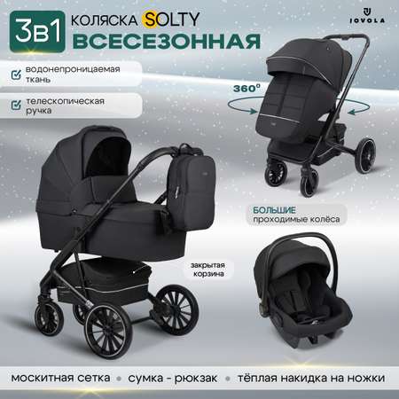 Коляска 3в1 JOVOLA Solty с автолюлькой черный