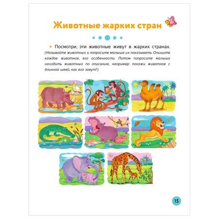 Книга Лучшие упражнения для детей 2+