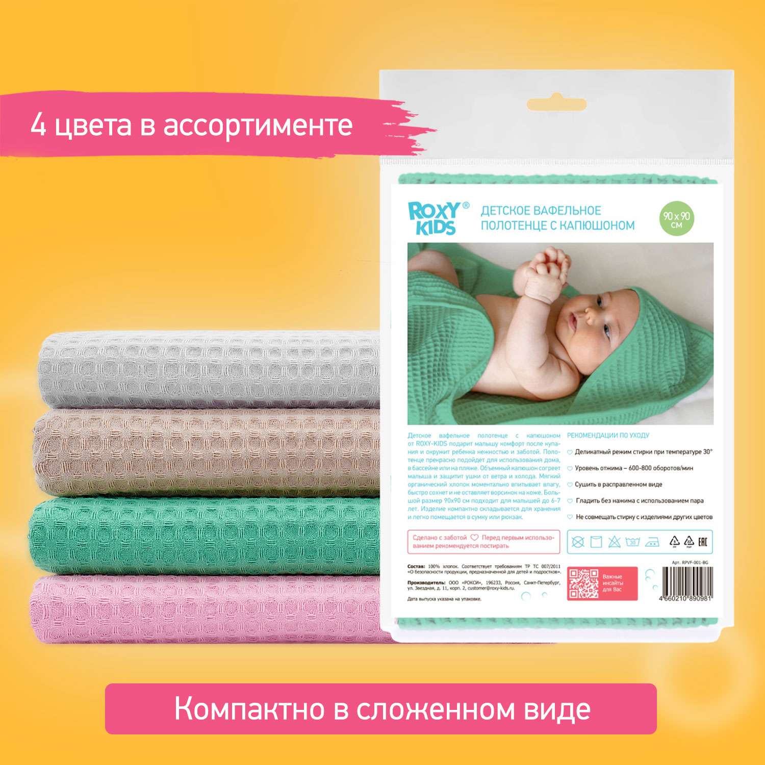Детское полотенце вафельное ROXY-KIDS для новорожденных с уголком капюшоном цвет мятный - фото 9