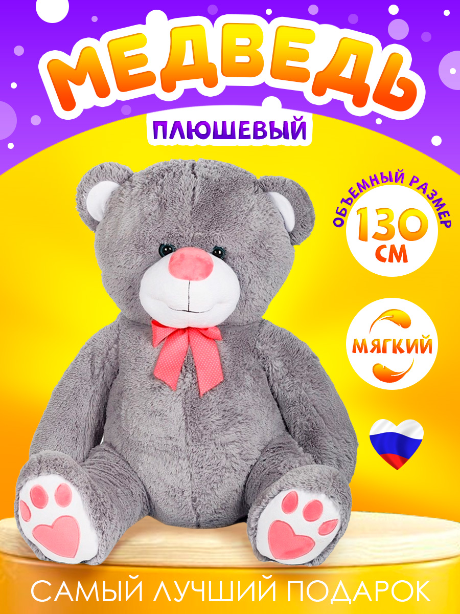 Мягкая игрушка Тутси Медведь Лапочкин игольчатый 80 см серый - фото 2