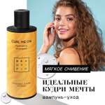 Шампунь BEAUTIFIC Curl Me On для кудрявых волос и вьющихся с маслом авокадо и жожоба 250мл