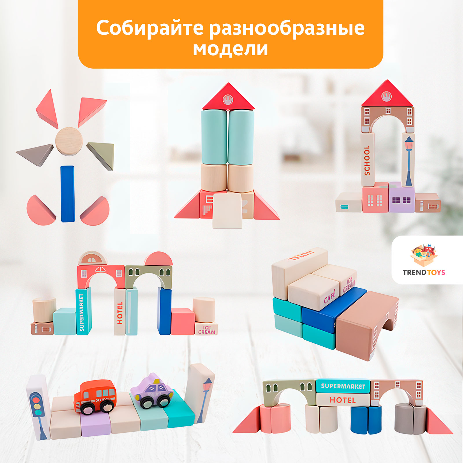 Деревянный конструктор TrendToys для малышей - фото 4