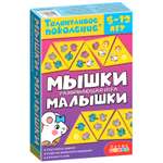 Игра настольная Дрофа-Медиа Талантливое поколение. Мышки малышки 4203