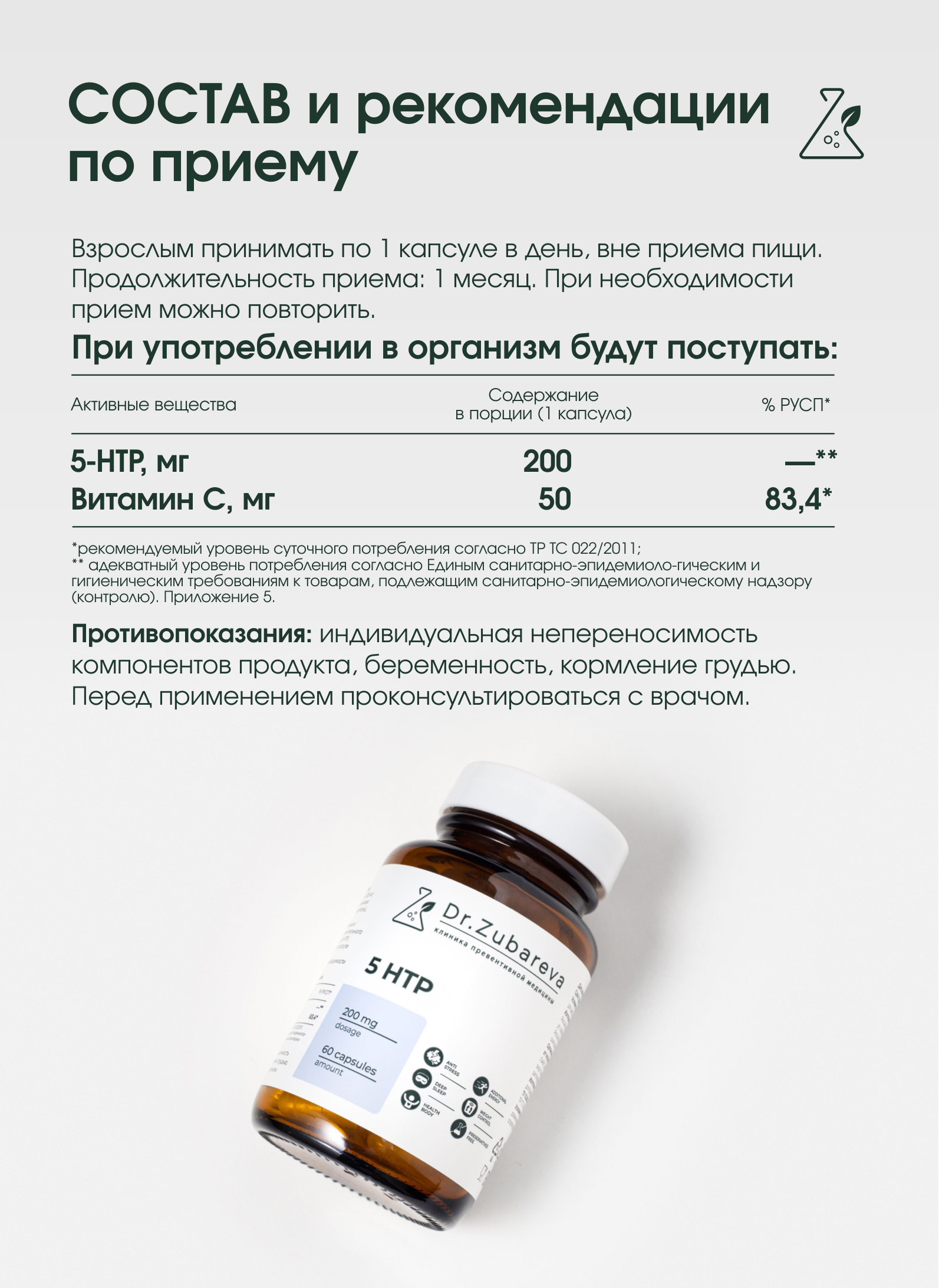 Витамины Dr. Zubareva 5-HTP 60 капсул - фото 3