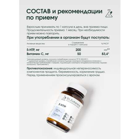 Витамины Dr. Zubareva 5-HTP 60 капсул