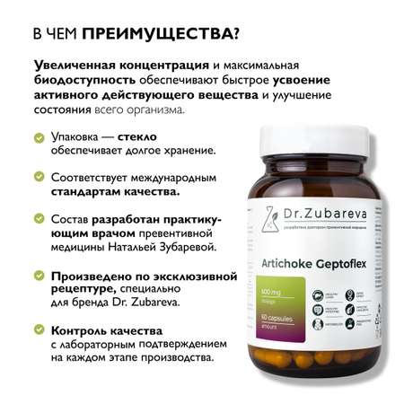 Витамины Dr. Zubareva Артишок Гептофлекс