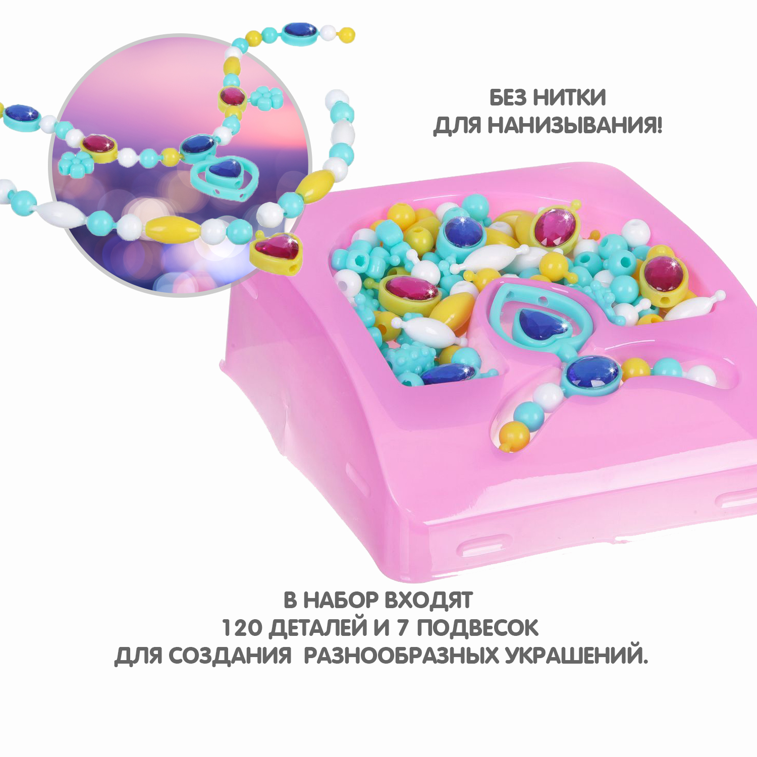 Набор для создания украшений BONDIBON Королева Бусинка - фото 2