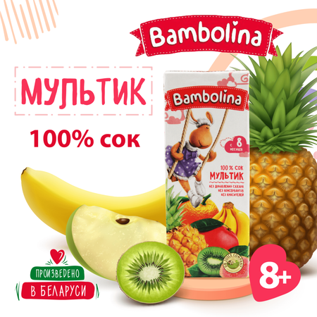 Мультифрукт сок Bambolina 0.2л Х 9 шт