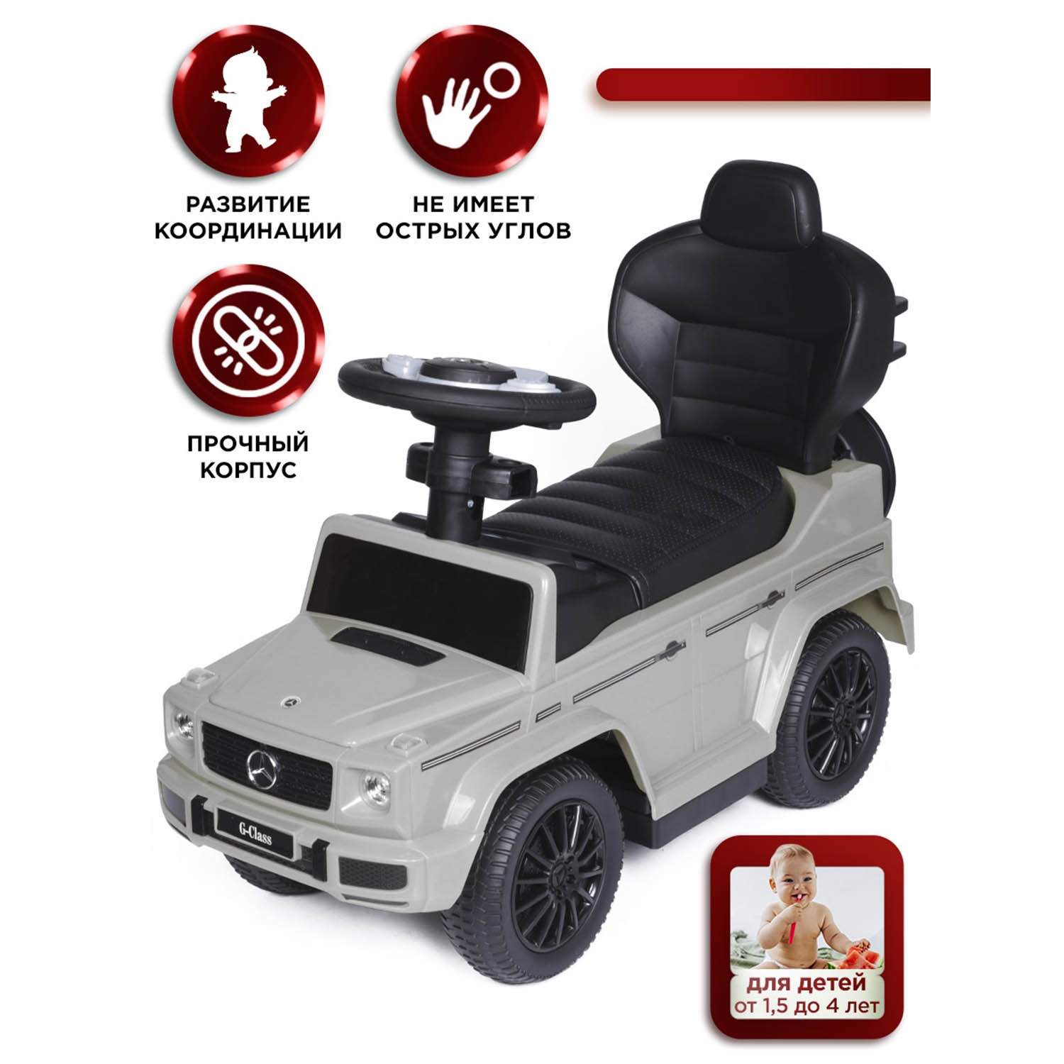 Каталка BabyCare Mercedes-Benz G350d с родительской ручкой серый купить по  цене 6890 ₽ в интернет-магазине Детский мир