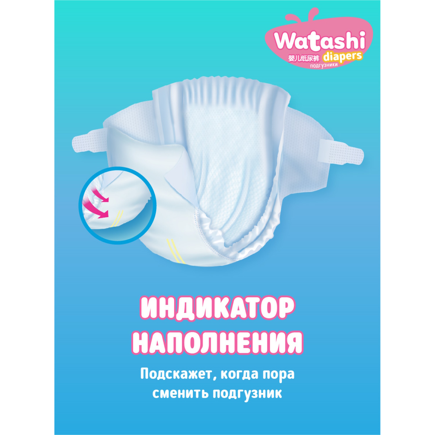 Подгузники Watashi 2S 3-6кг 24шт - фото 11