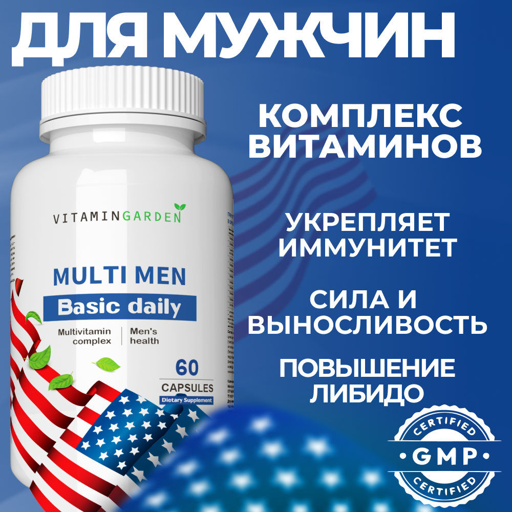 Комплекс для мужчин VITAMIN GARDEN Мультивитамины для мужчин - фото 1