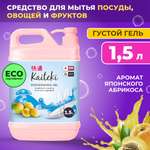 Средство для мытья посуды Kaiteki японский абрикос 1,5 л