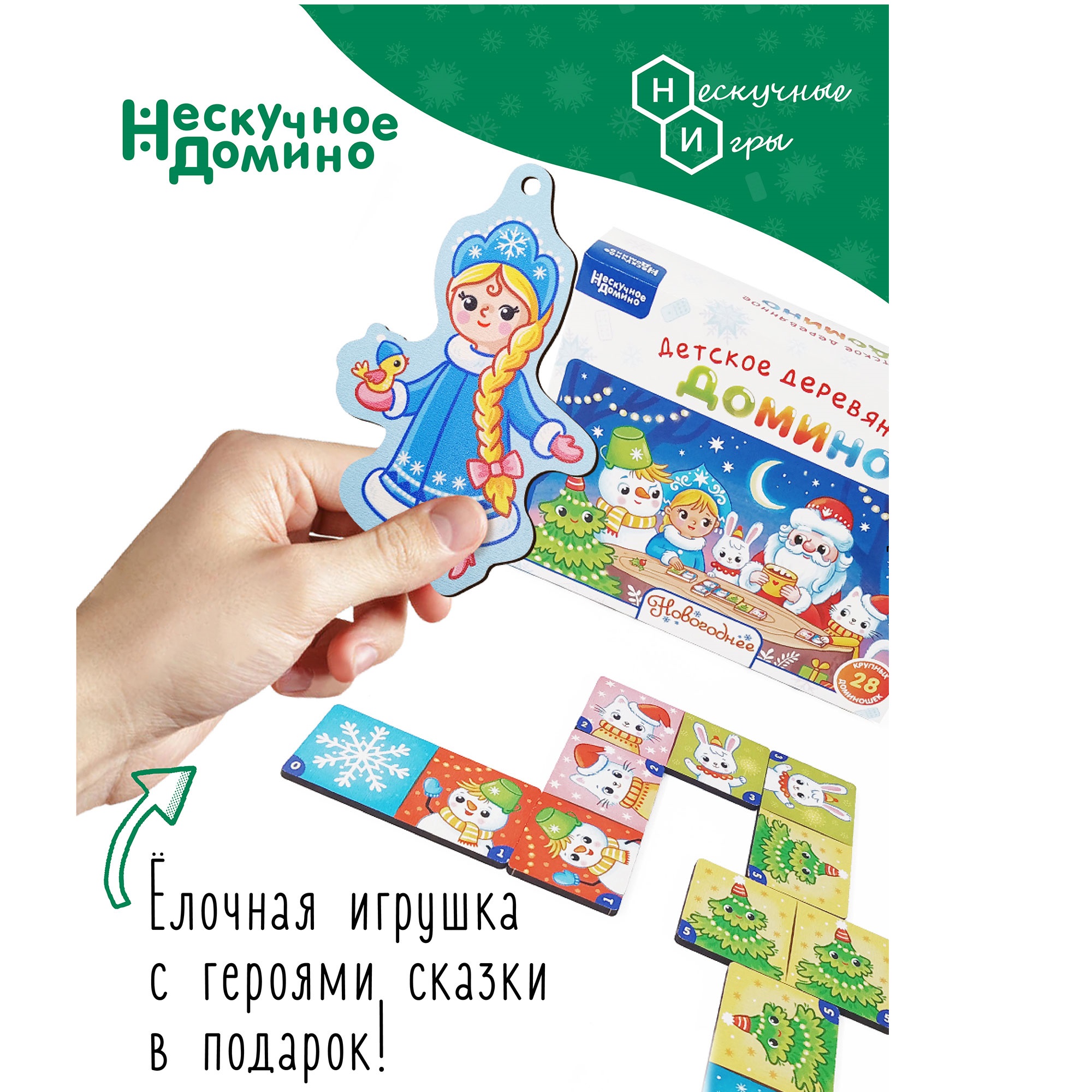 Деревянное домино Нескучные игры Новогоднее - фото 7