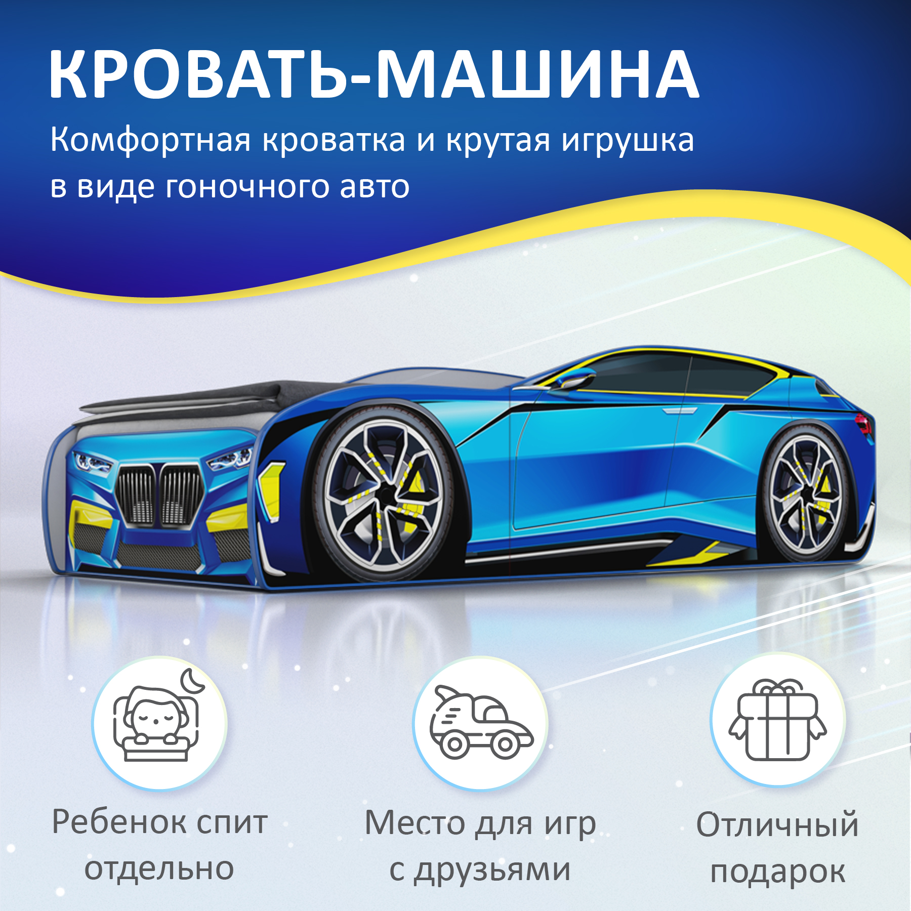 Детская кровать машина Mini ROMACK голубая 160*70 см - фото 1