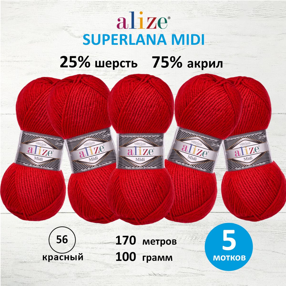 Пряжа Alize теплая для вязания одежды Superlana Midi 100 гр 170 м 5 мотков 56 красный - фото 1