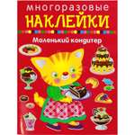 Книга с наклейками Искатель Маленький кондитер