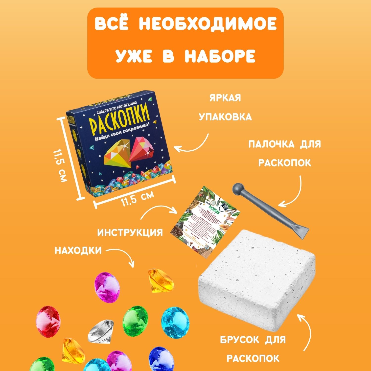 Набор для раскопок Бумбарам Сокровища - фото 2