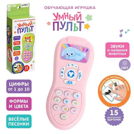 Обучающая игрушка Zabiaka «Умный пульт»