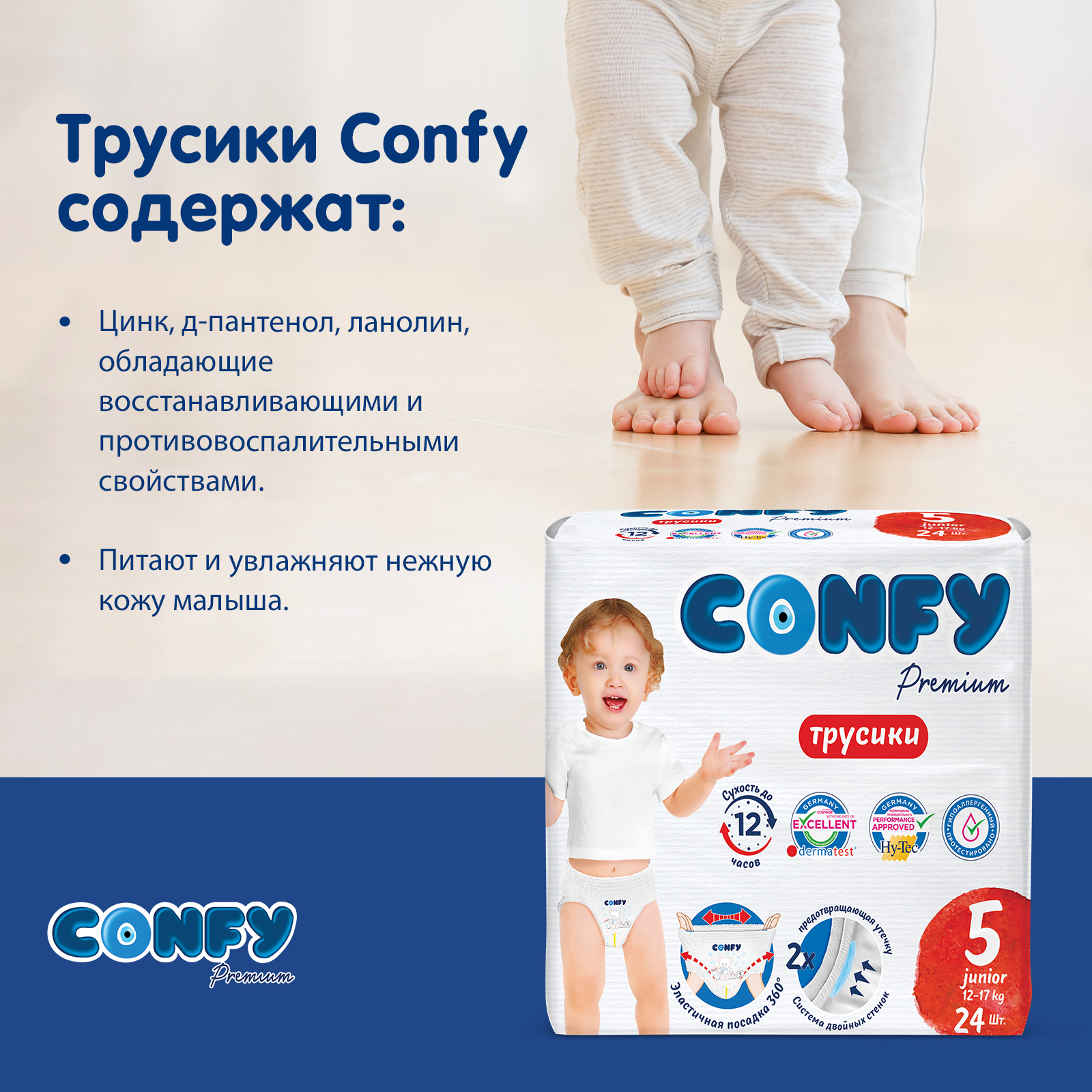 Трусики-подгузники CONFY Premium Junior 12-17 кг размер 5 24шт - фото 7