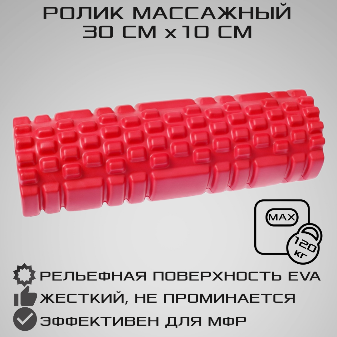 Ролик массажный STRONG BODY для фитнеса МФР йоги и пилатес красный - фото 1