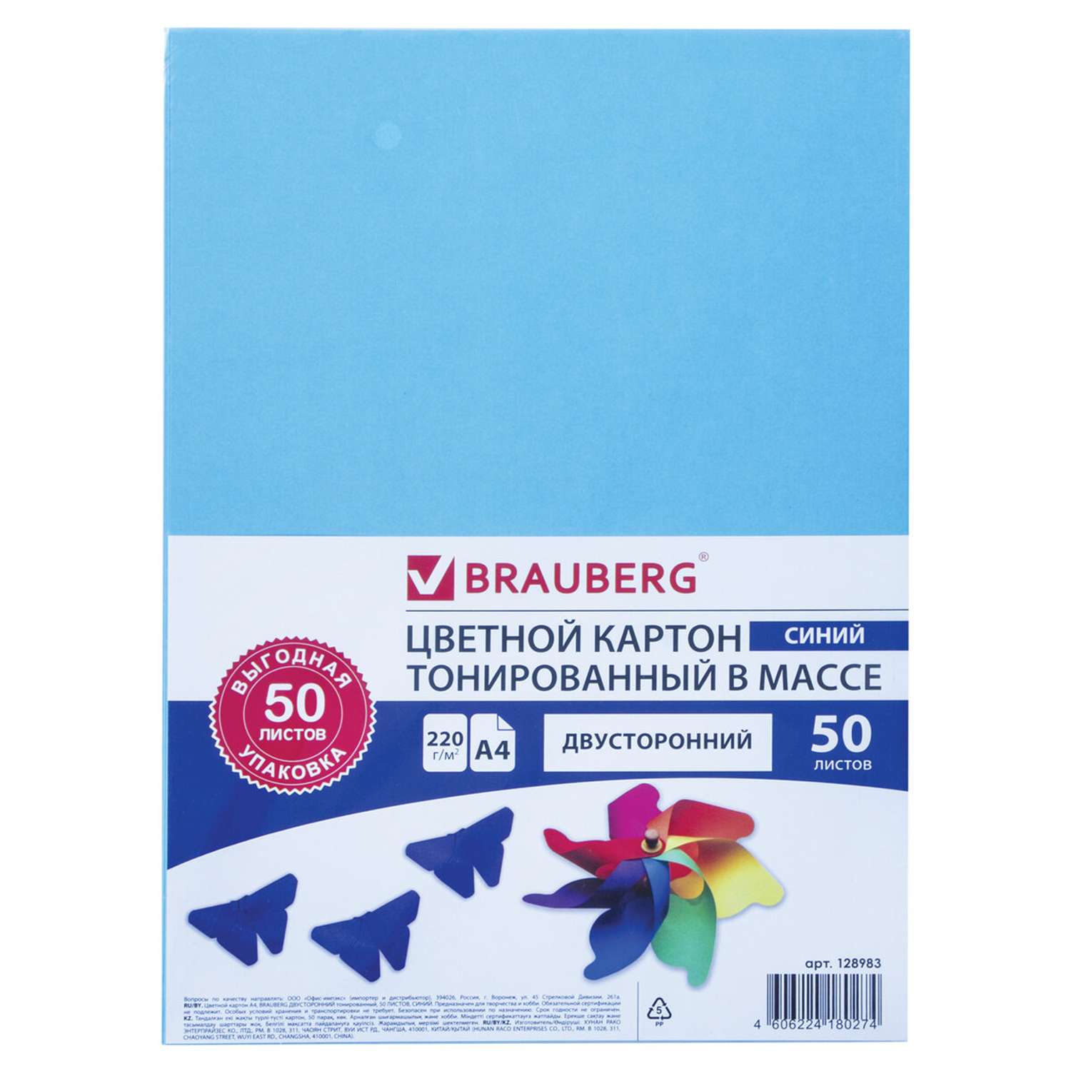 Картон цветной Brauberg А4 тонированный в массе 50л синий в пленке - фото 1
