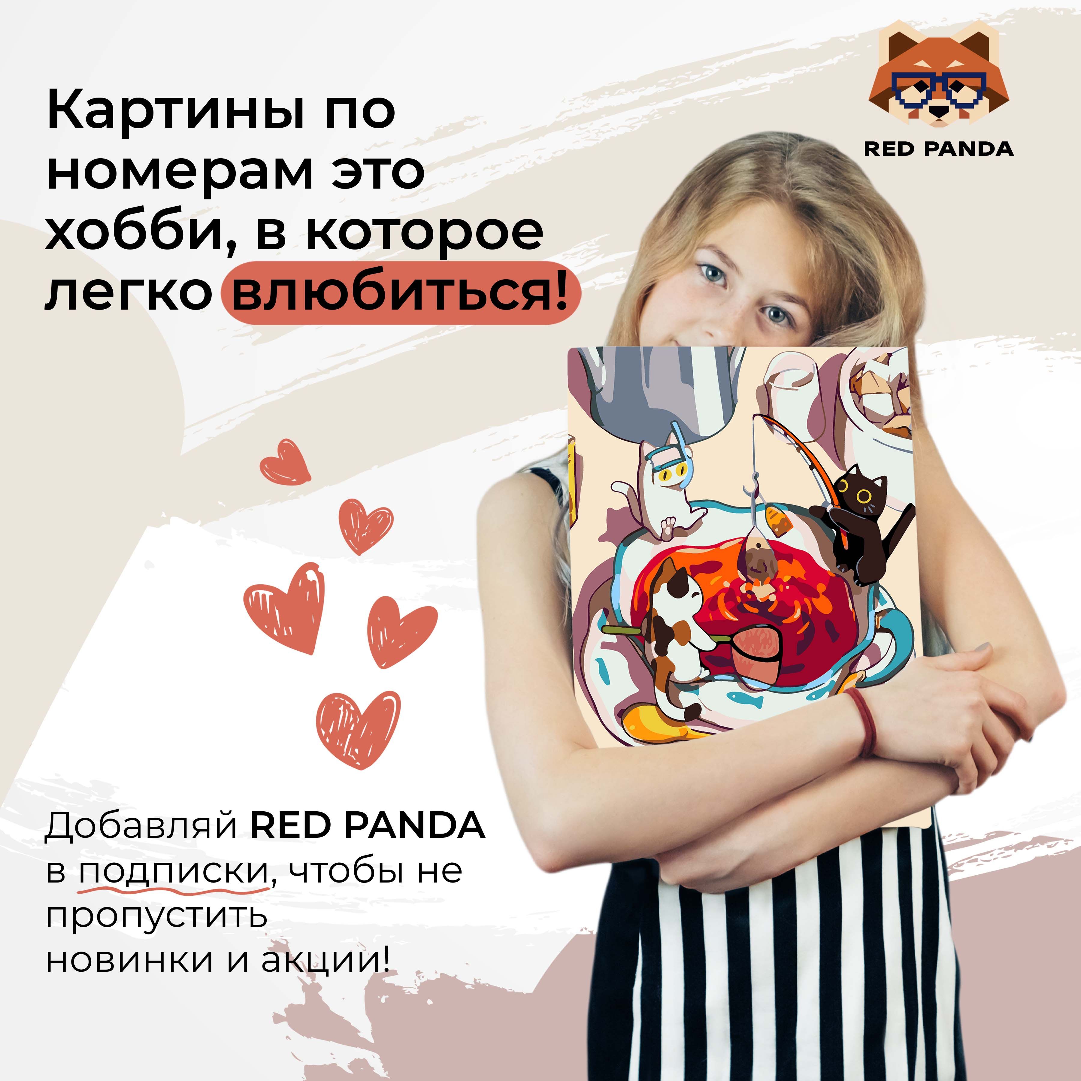 Картина по номерам 30*40 Red Panda Чайная рыбалка - фото 10