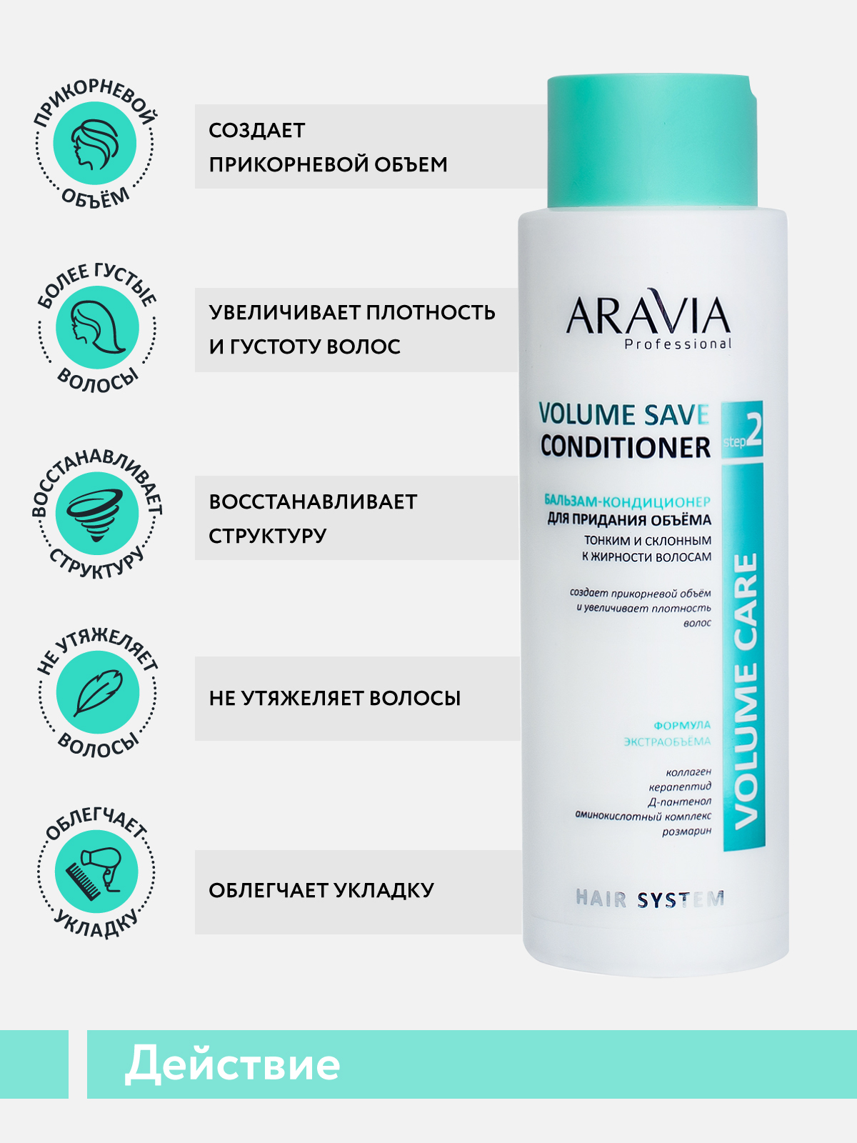 Бальзам ARAVIA Professional для придания объема Volume Save Conditioner 400 мл - фото 4