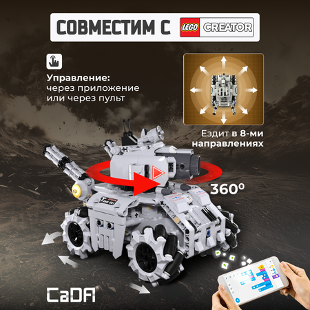 Конструктор CaDa The storm tank C71012W