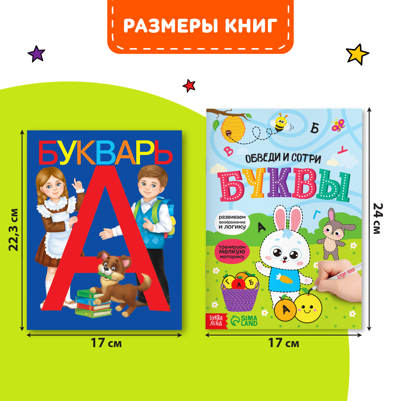 Набор книг Буква-ленд «Напиши - сотри - изучи с букварём» - фото 2